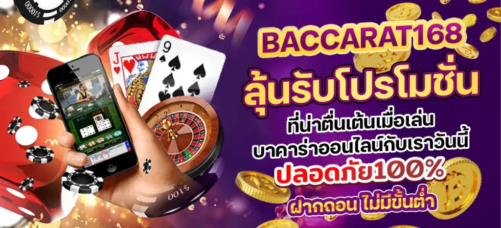 BACCARAT168